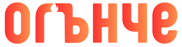 Огънче